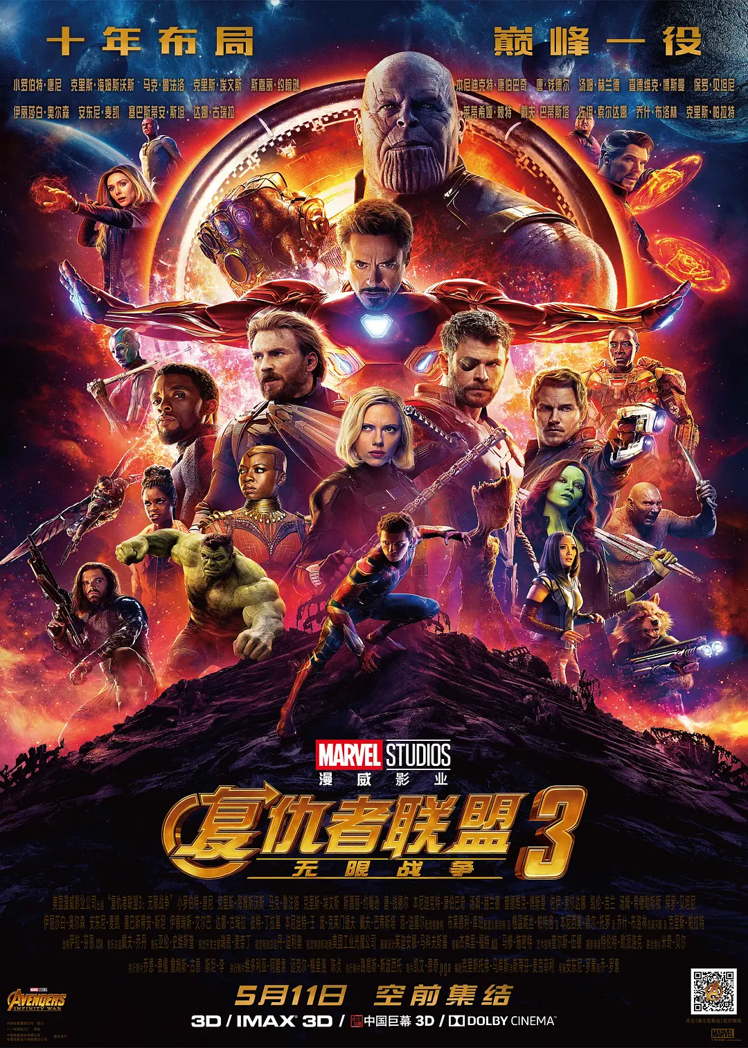 复仇者联盟3：无限战争 Avengers: Infinity War (2018)